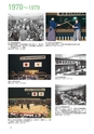 日本武道館５０年史