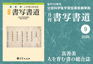 月刊「書写書道」最新号