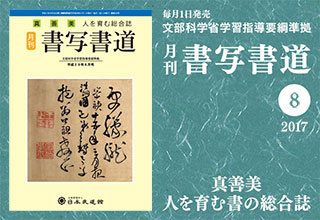 月刊「書写書道」最新号