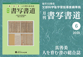 月刊「書写書道」最新号