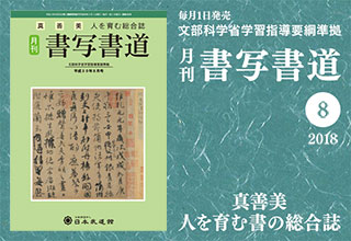 月刊「書写書道」最新号