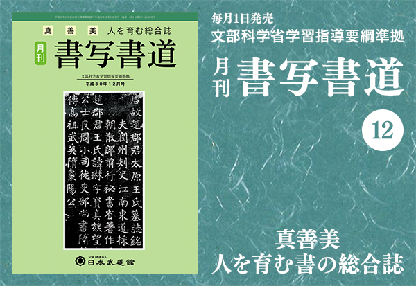 月刊「書写書道」最新号