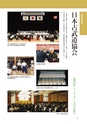 日本武道館５０年史