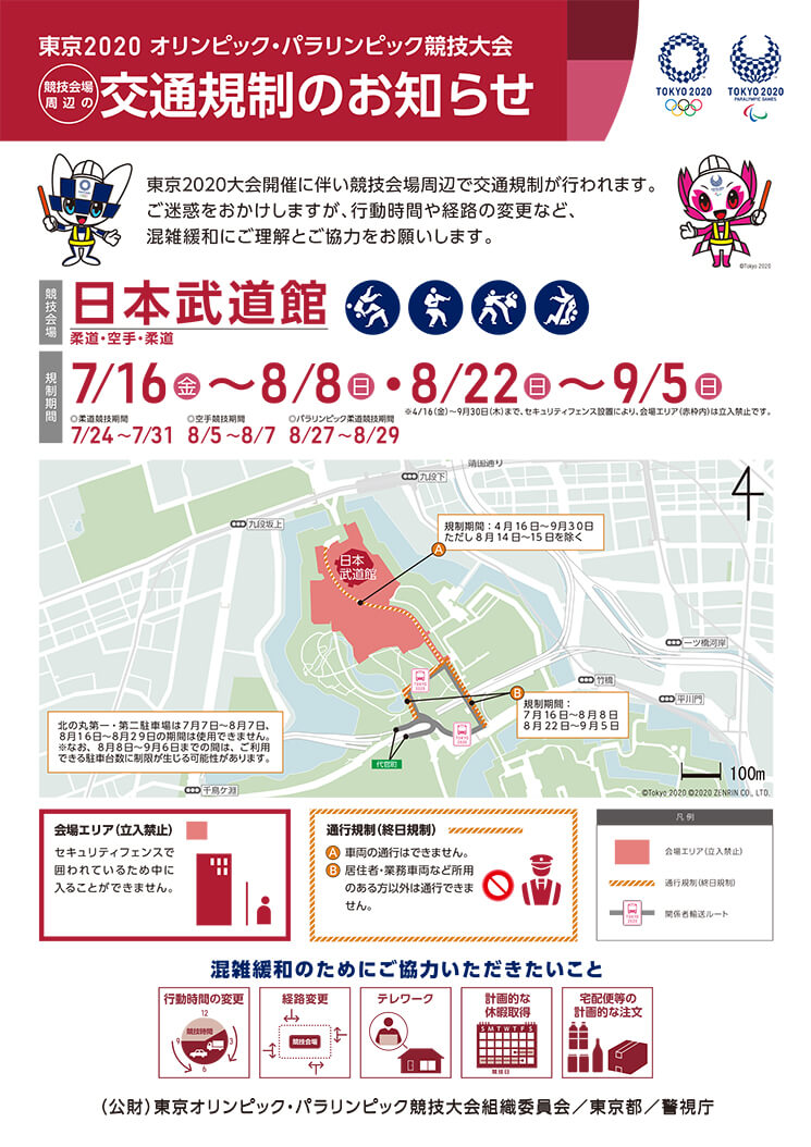 交通規制のお知らせ