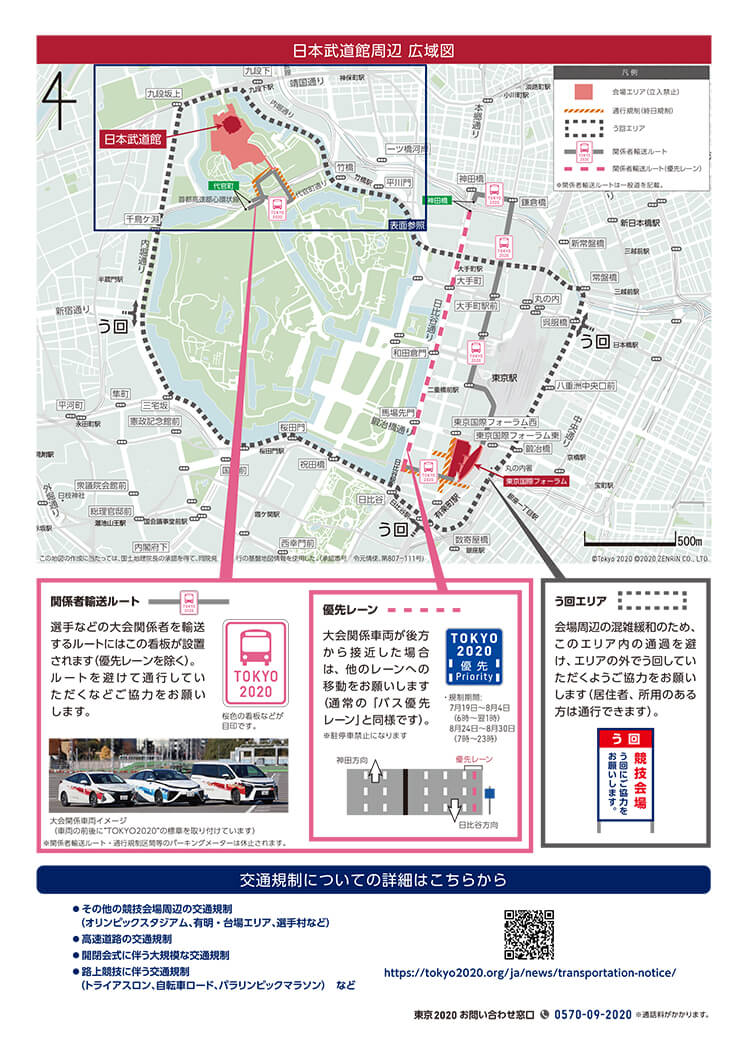 交通規制のお知らせ
