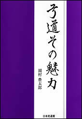 弓道 その魅力