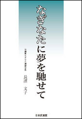 なぎなたに夢を馳せて