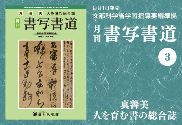 月刊「書写書道」最新号