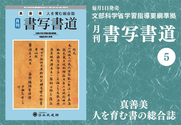 月刊「書写書道」最新号