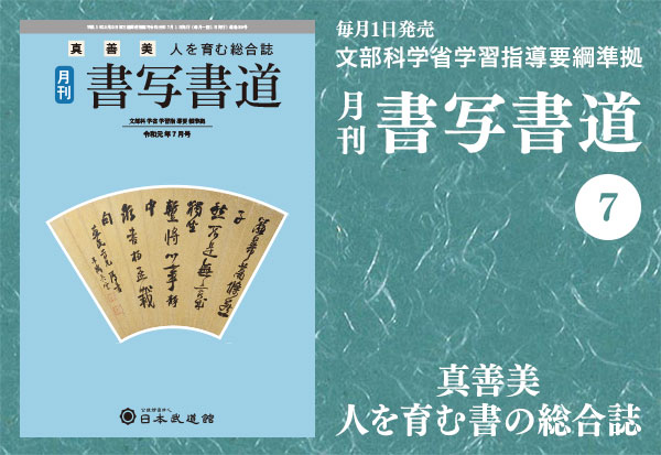 月刊「書写書道」最新号