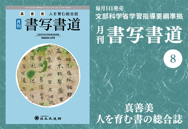 月刊「書写書道」最新号