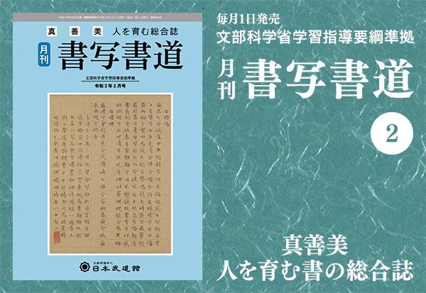 月刊「書写書道」最新号
