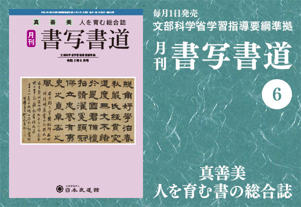 月刊「書写書道」最新号