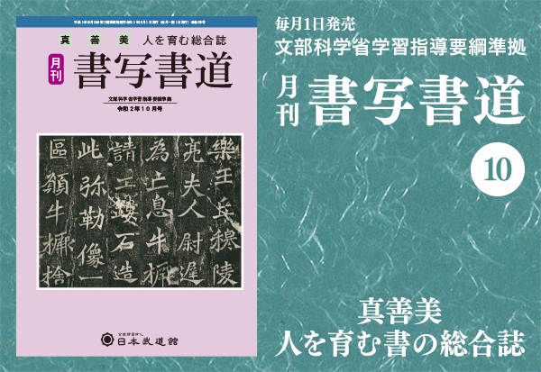 月刊「書写書道」最新号