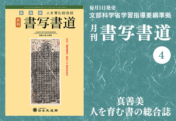 月刊「書写書道」最新号