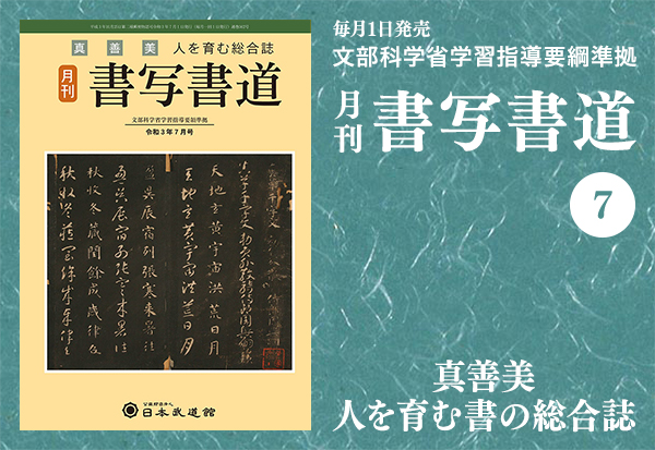 月刊「書写書道」最新号