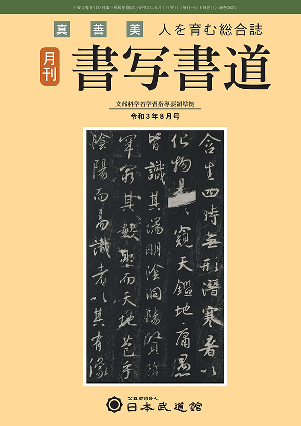 定価5.5万円 書写・書道教育史資料第一、第二巻揃い 日本法令出版