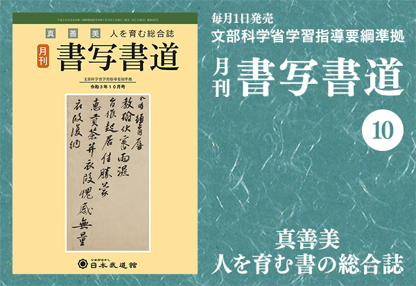 月刊「書写書道」最新号