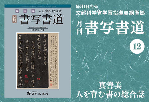 月刊「書写書道」最新号