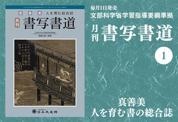 月刊「書写書道」最新号