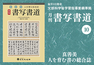 月刊「書写書道」最新号