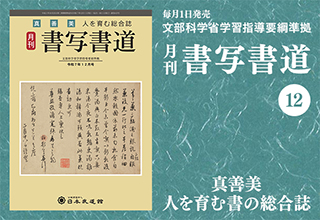 月刊「書写書道」最新号
